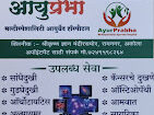 AyurPrabha Multispeciality Ayurved Hospital