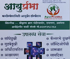 AyurPrabha Multispeciality Ayurved Hospital